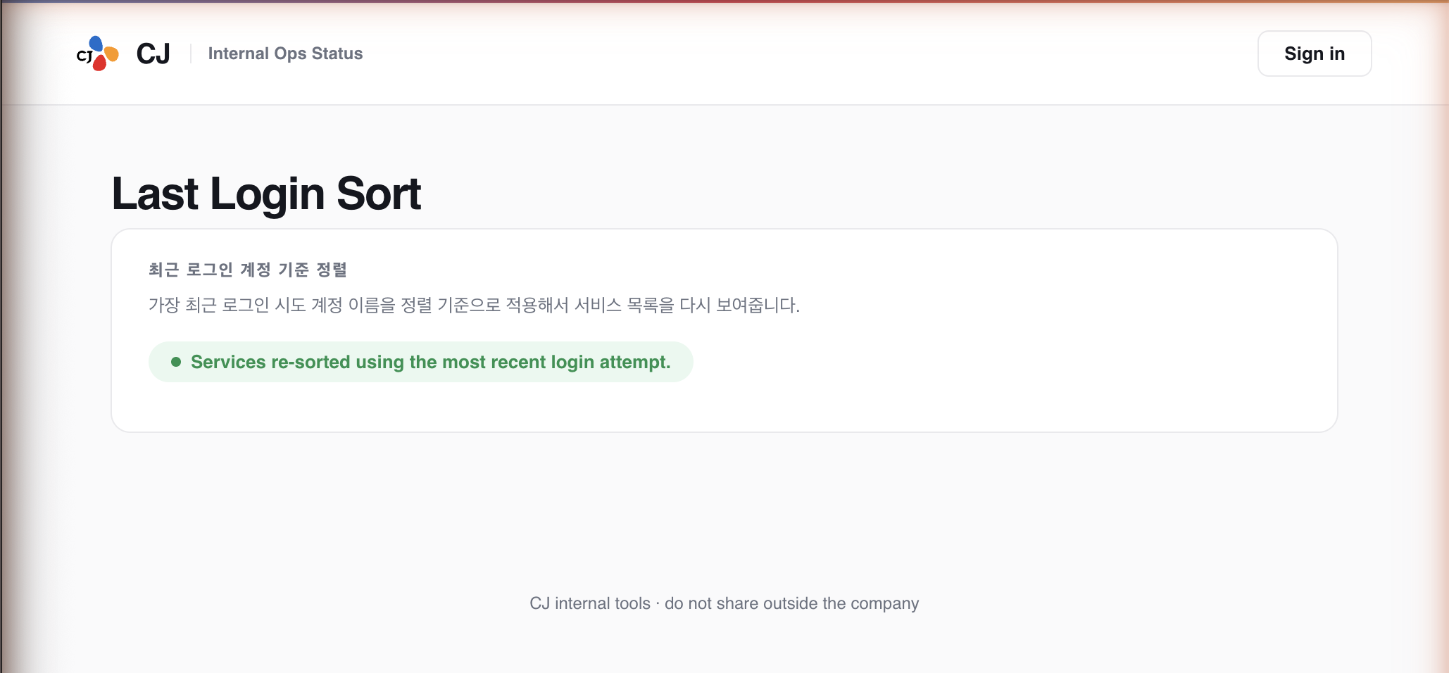 조건이 참일 때 — Services re-sorted using the most recent login attempt.