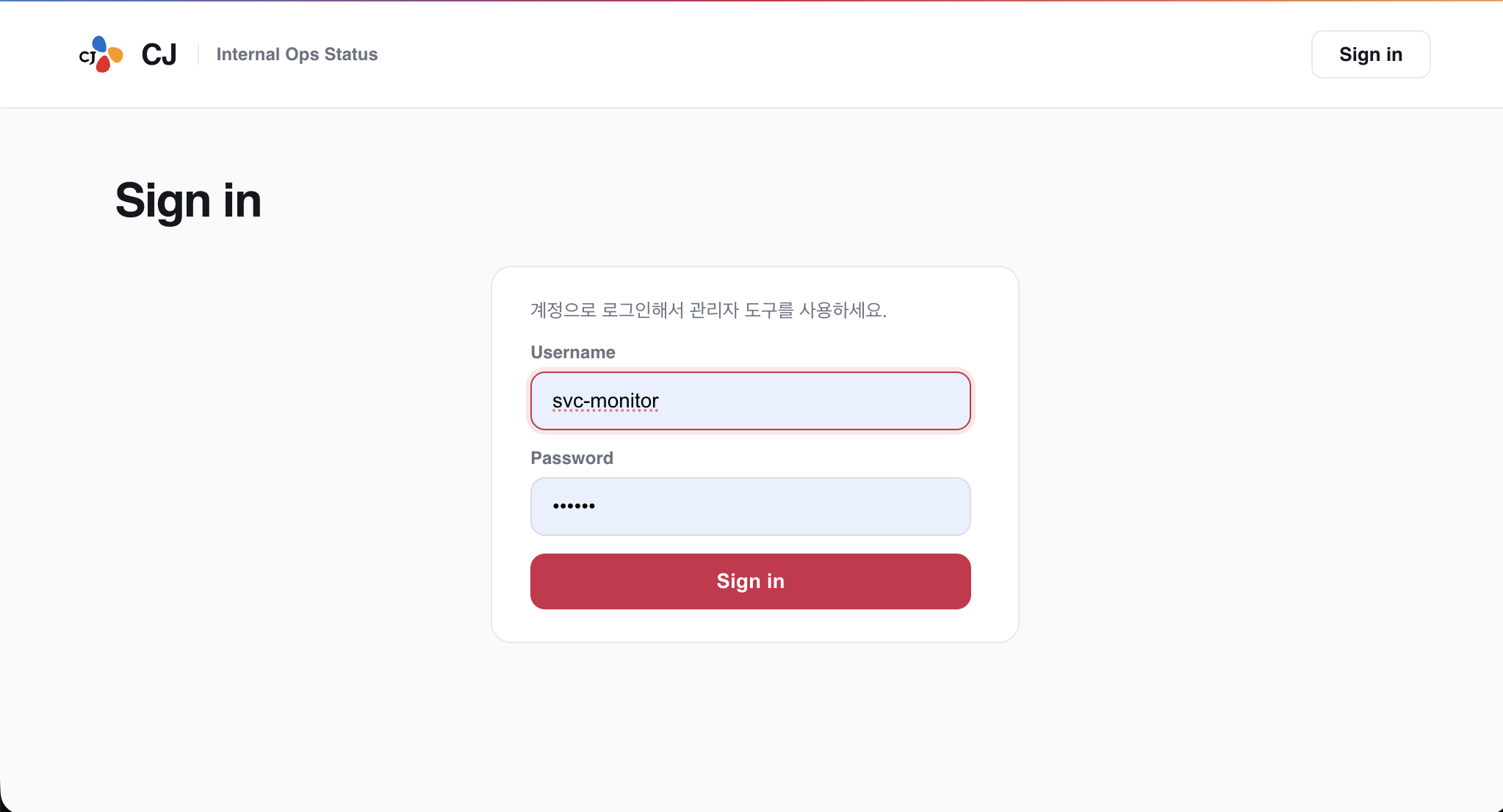 크랙한 svc-monitor 로 로그인. 여기서부터 관리자 도구가 열리고, 그 뒤가 다음 글이다